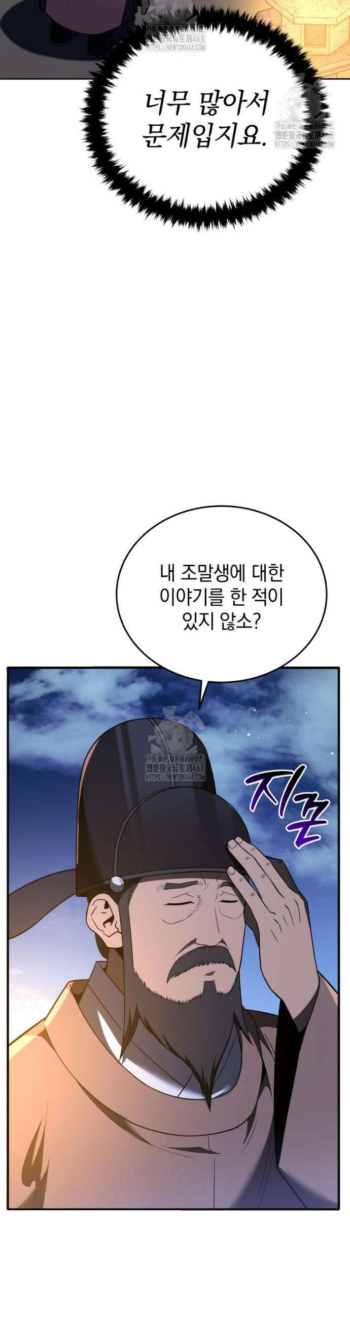 블랙기업조선 110화 58