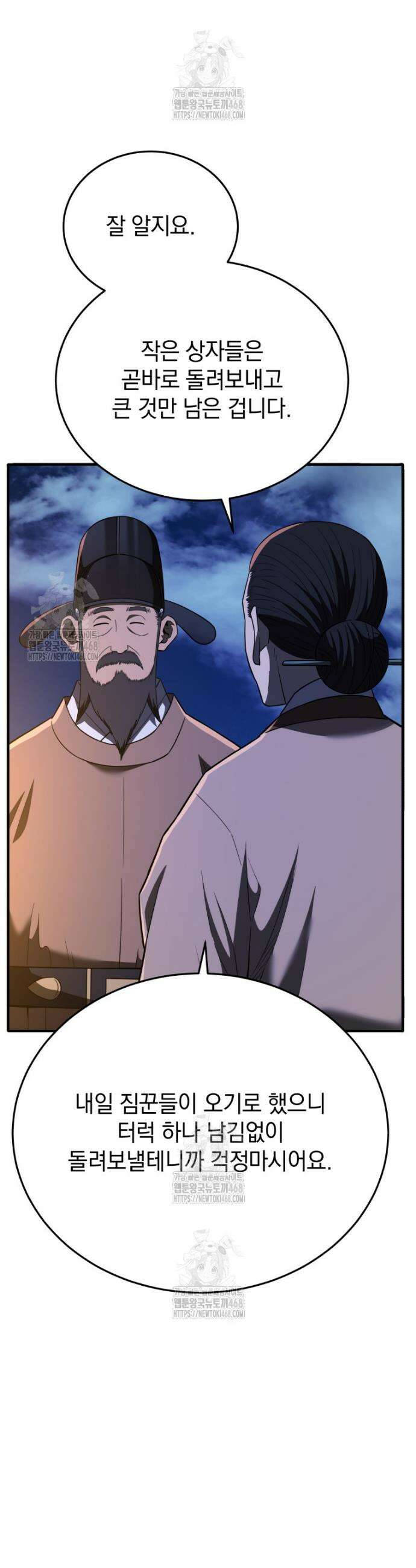 블랙기업조선 110화 59