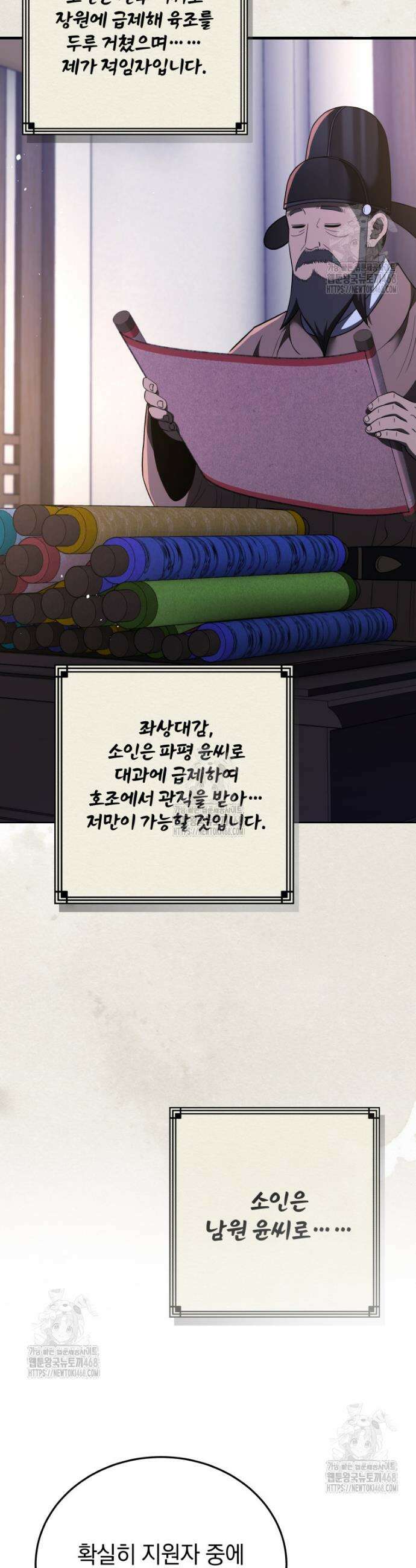 블랙기업조선 110화 62
