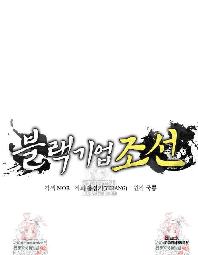 블랙기업조선 110화 64
