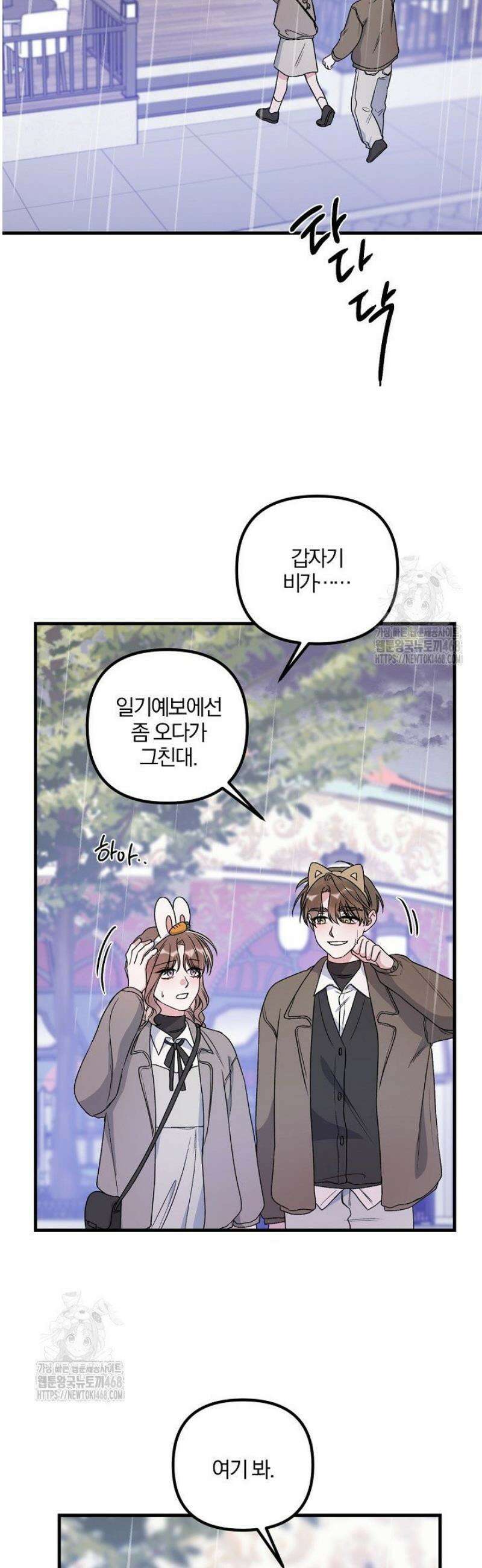 헤어진 적 없는 28화 2