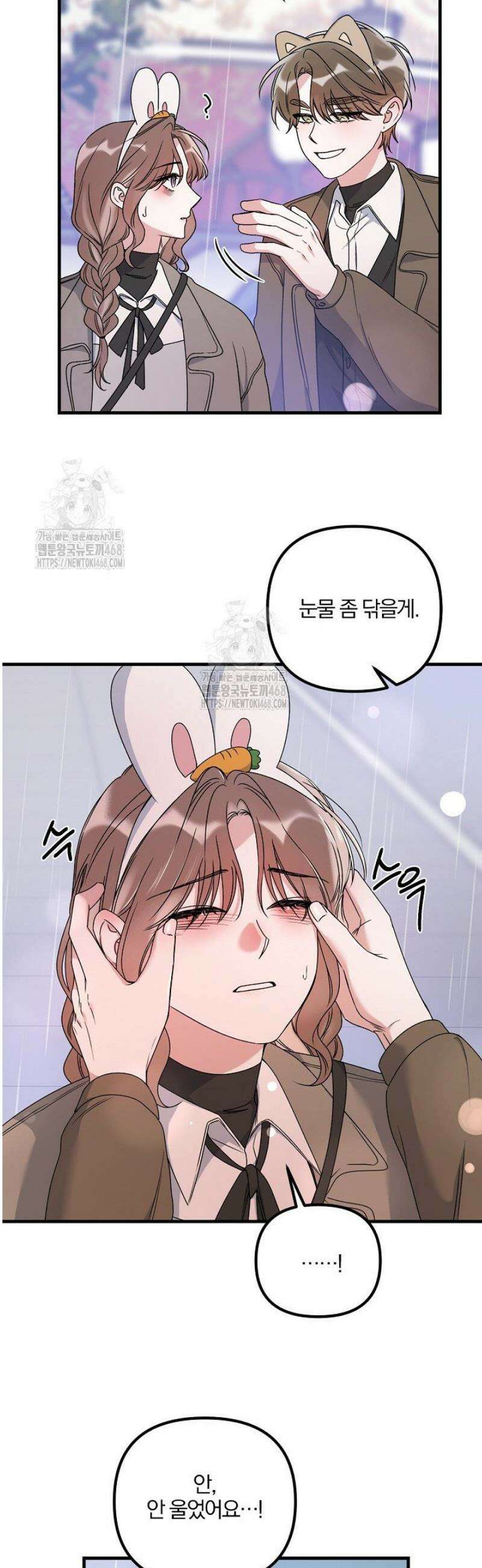 헤어진 적 없는 28화 3