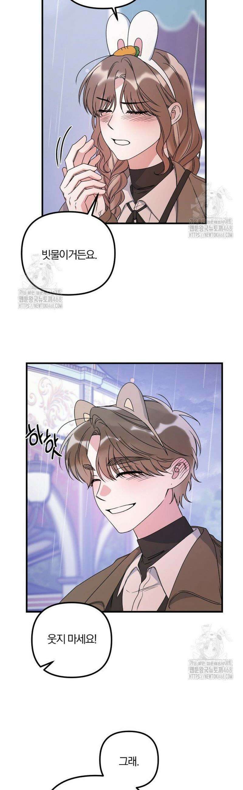 헤어진 적 없는 28화 4