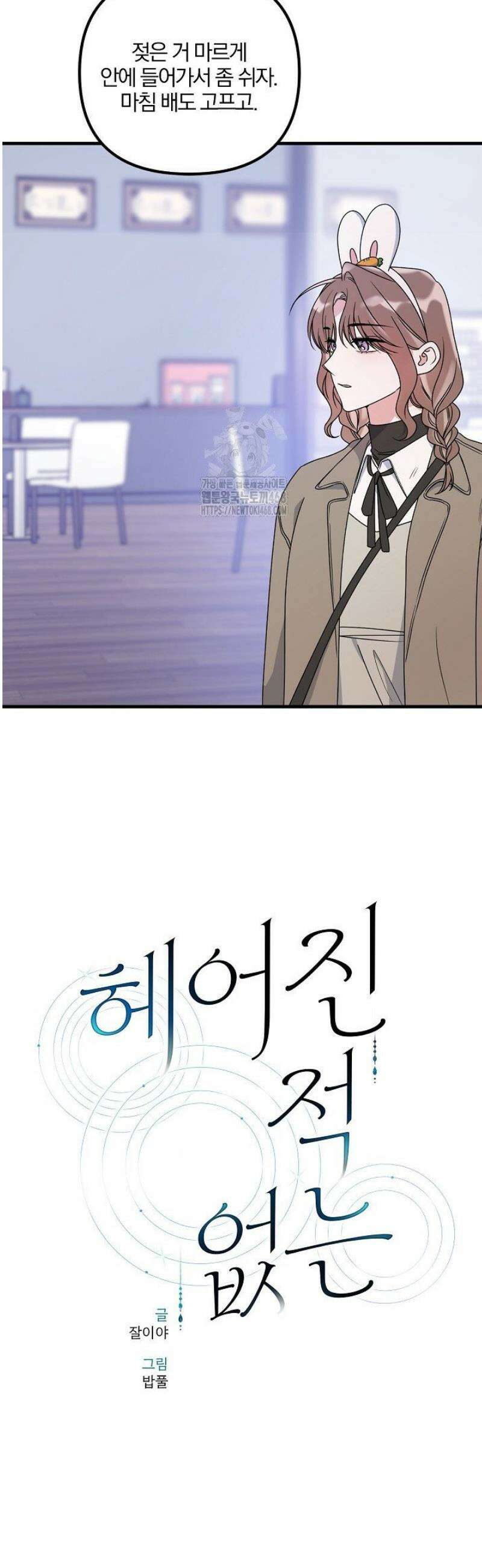 헤어진 적 없는 28화 5
