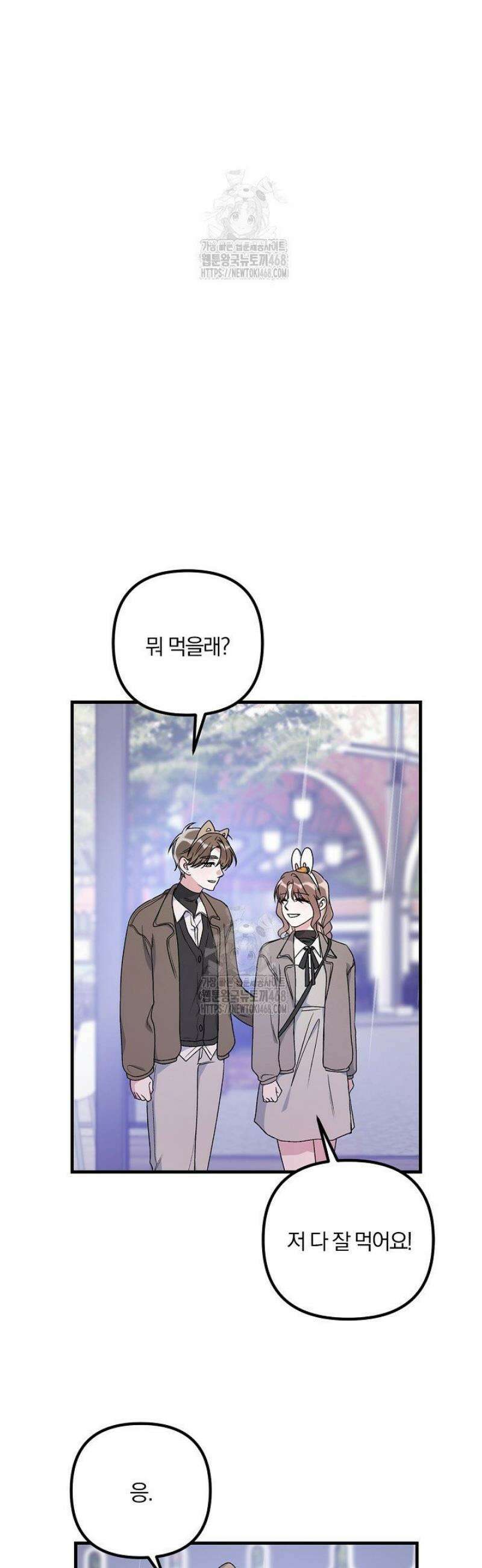 헤어진 적 없는 28화 6