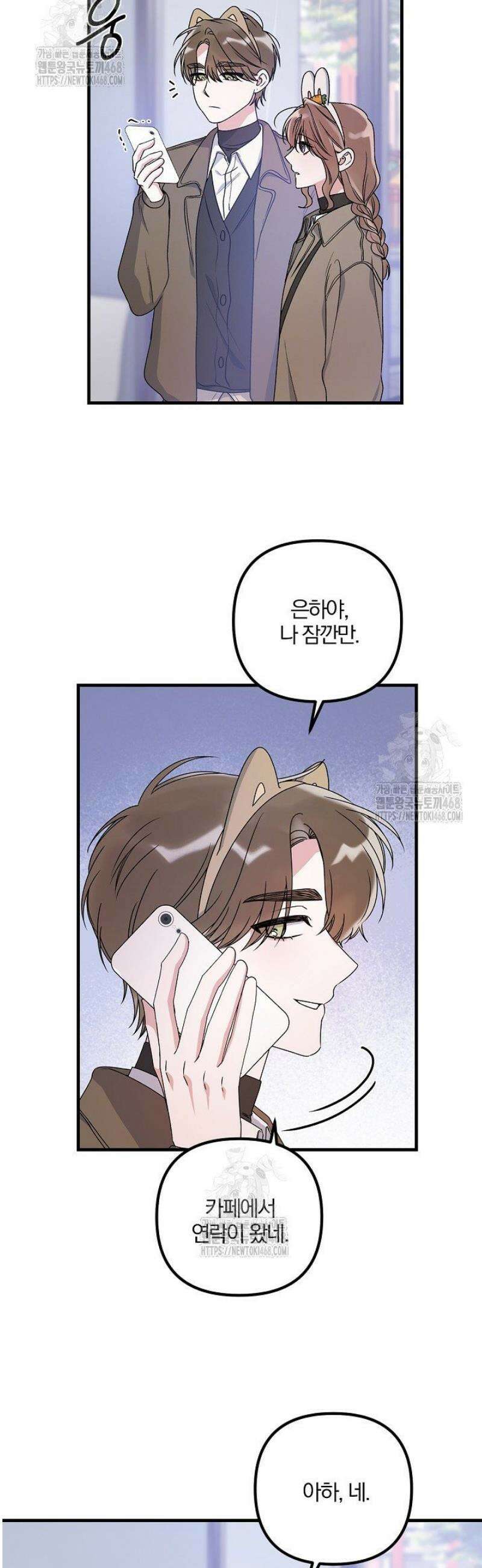 헤어진 적 없는 28화 8
