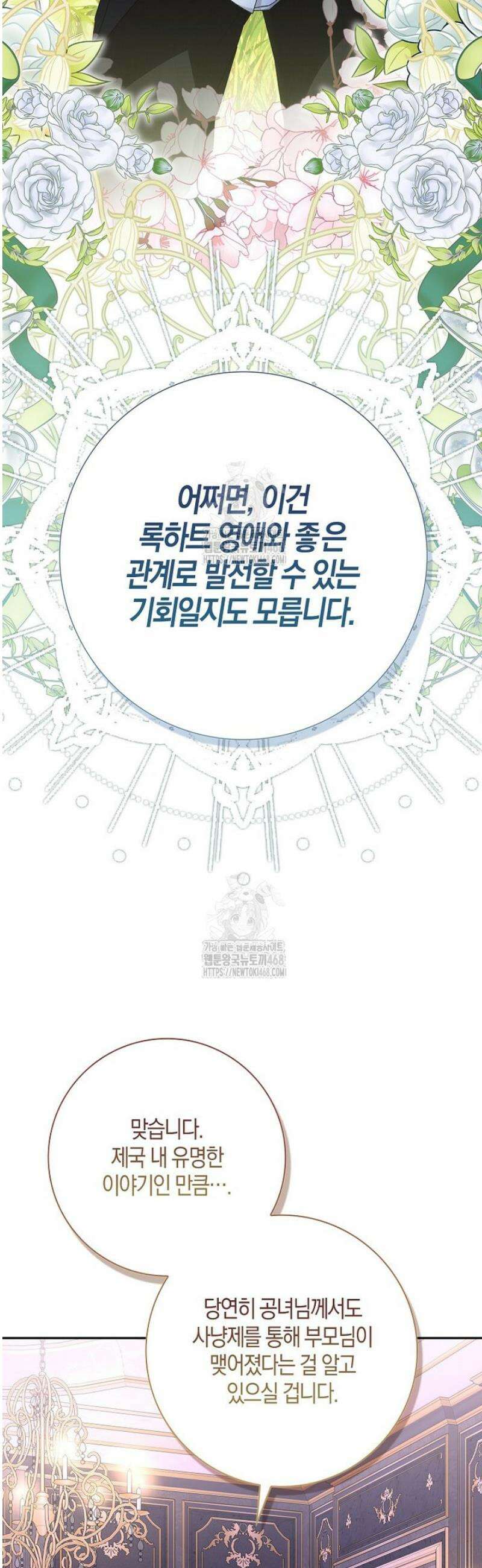 계약 남편이 남자 주인공과 닮았다 32화 6