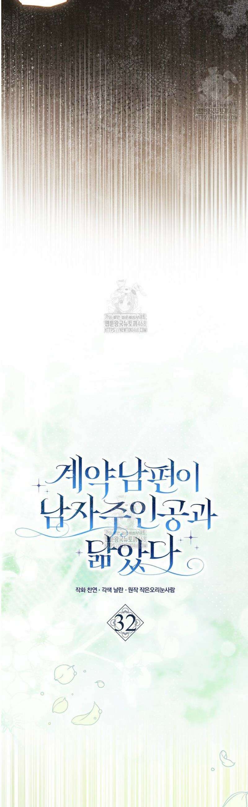 계약 남편이 남자 주인공과 닮았다 32화 12