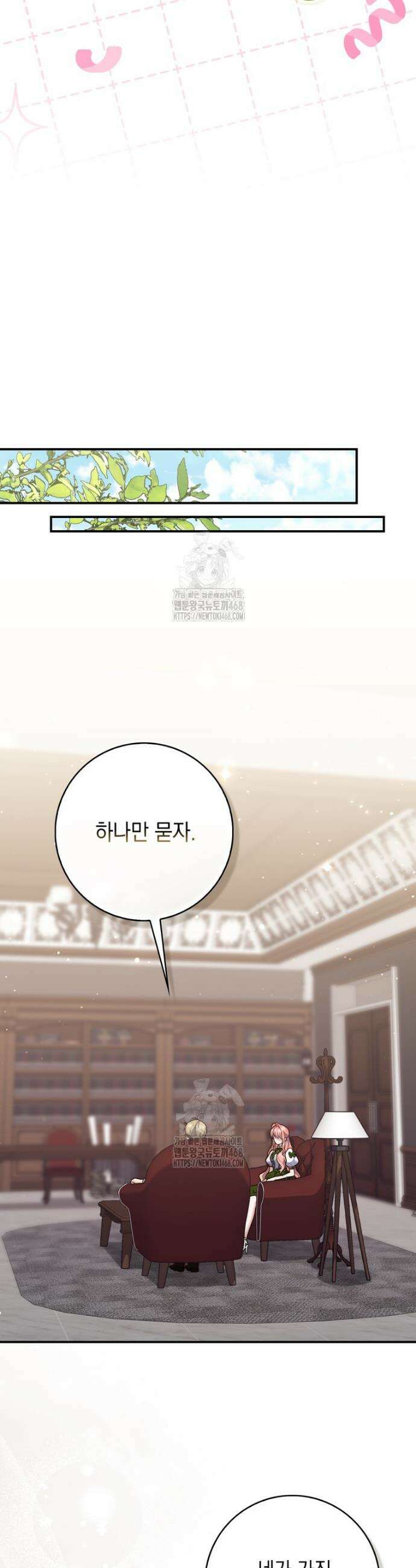 점괘보는 공녀님 116화 2
