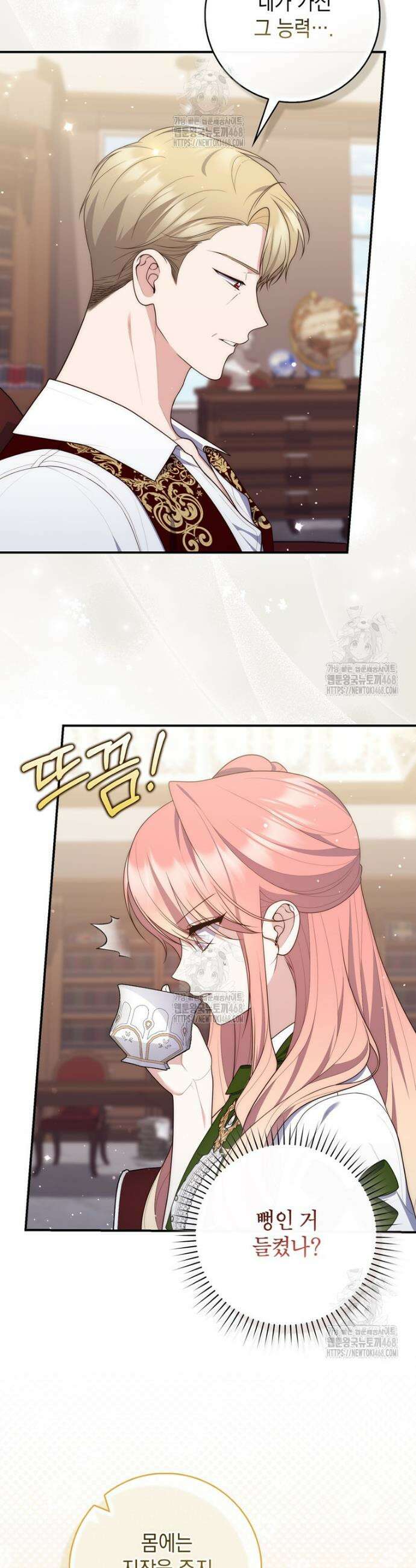 점괘보는 공녀님 116화 3