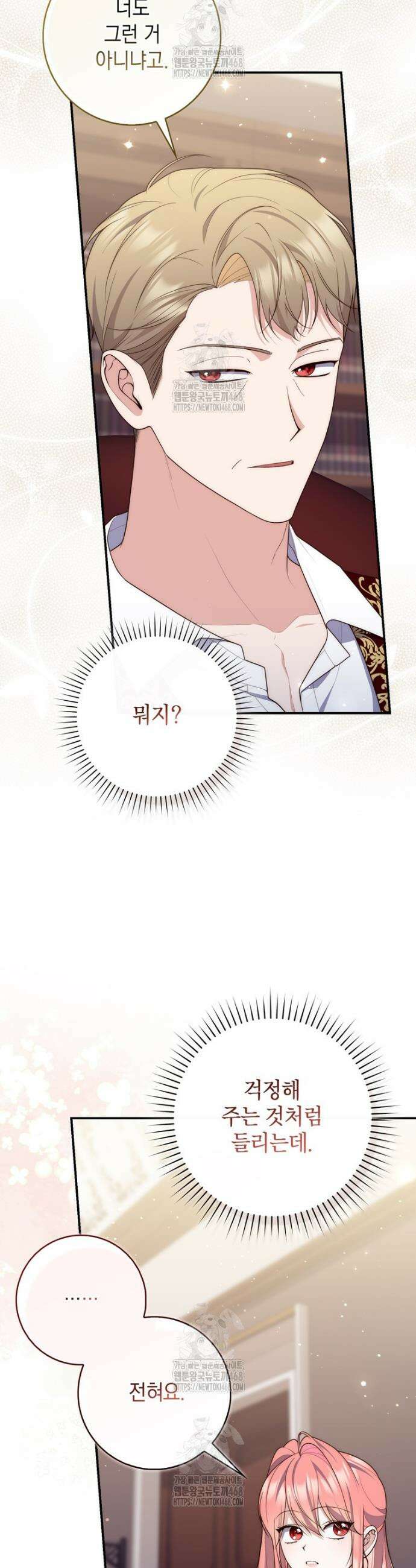 점괘보는 공녀님 116화 5