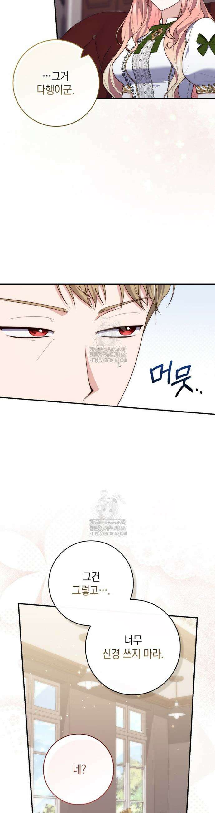 점괘보는 공녀님 116화 6