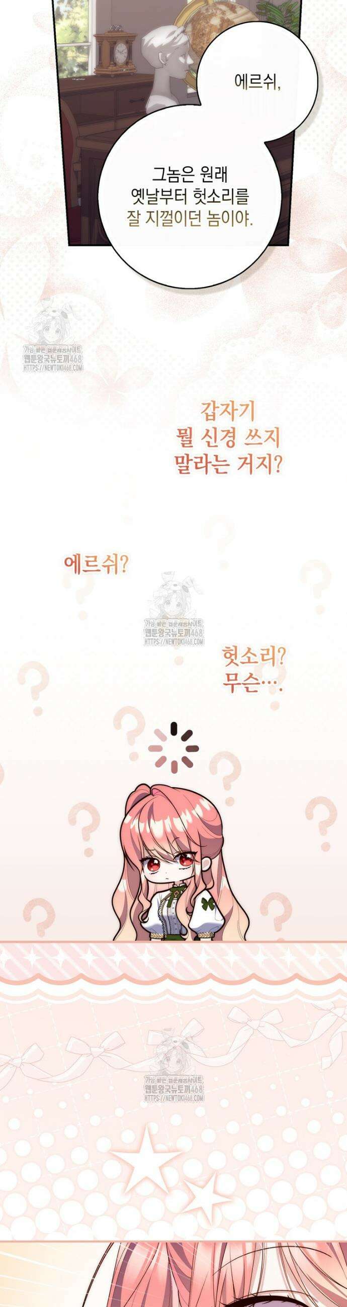 점괘보는 공녀님 116화 7