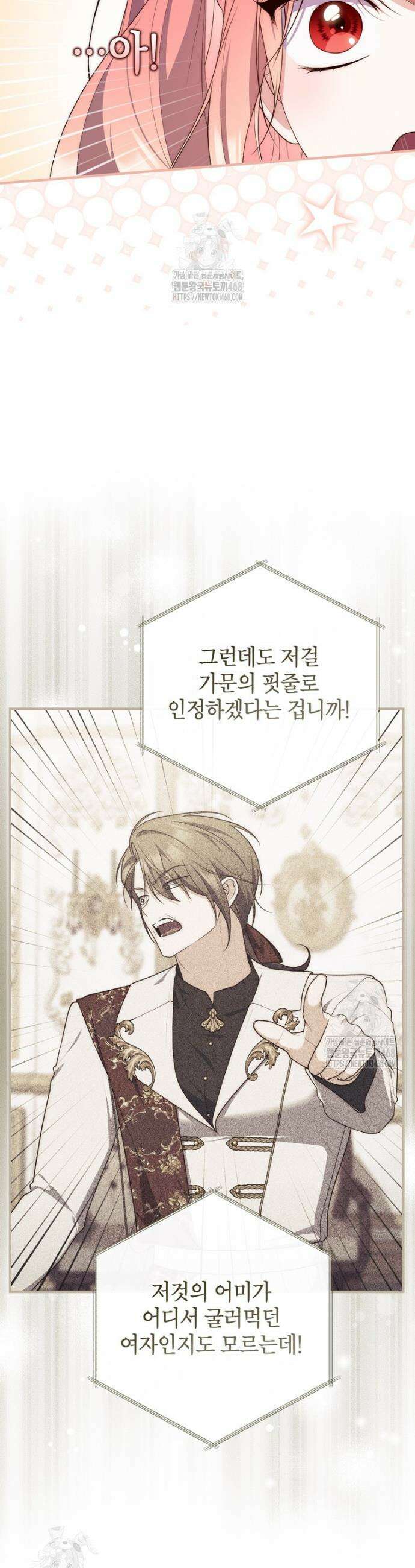 점괘보는 공녀님 116화 8