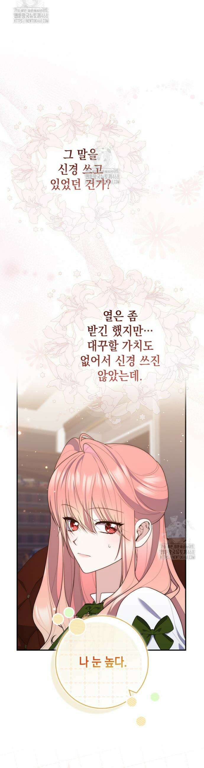 점괘보는 공녀님 116화 9