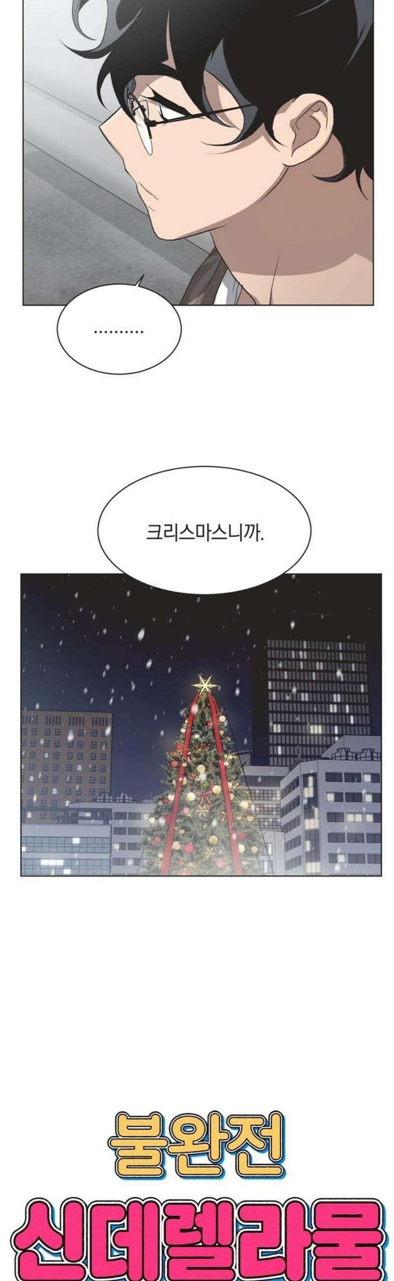 불완전 신데렐라물 90화 5
