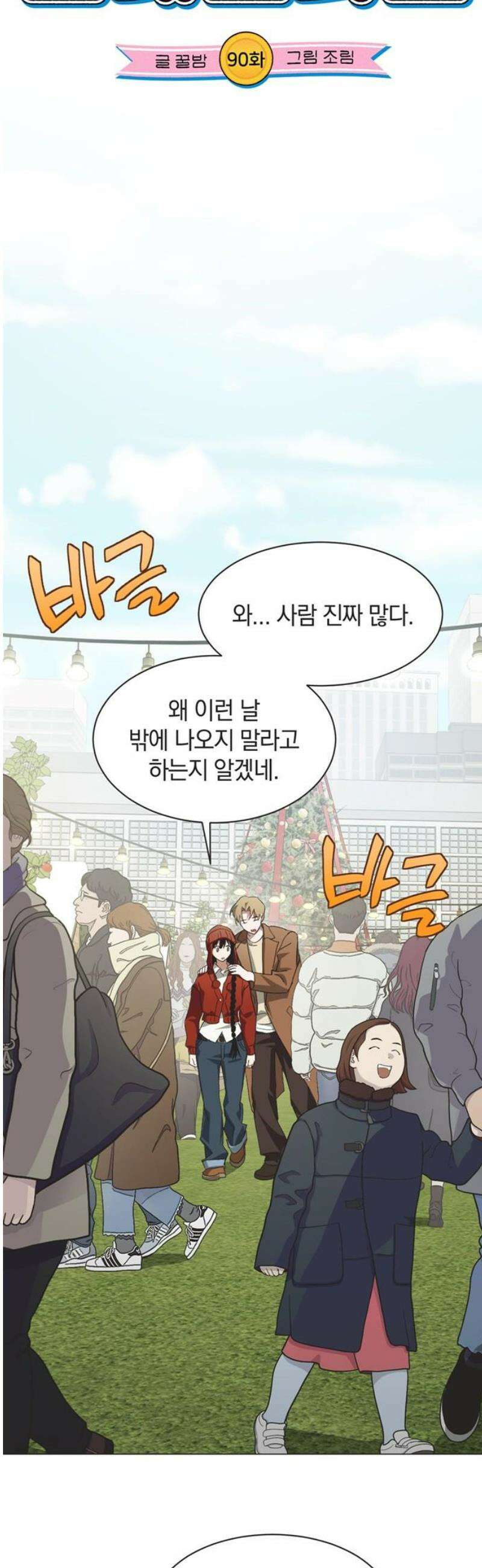 불완전 신데렐라물 90화 6