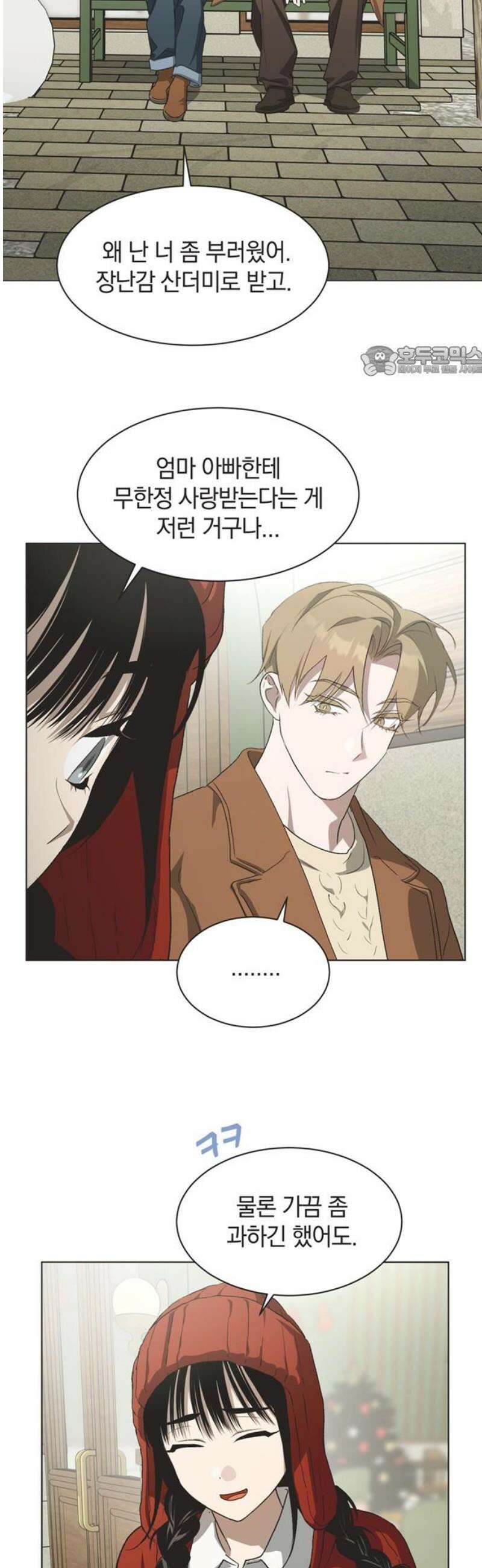 불완전 신데렐라물 90화 9