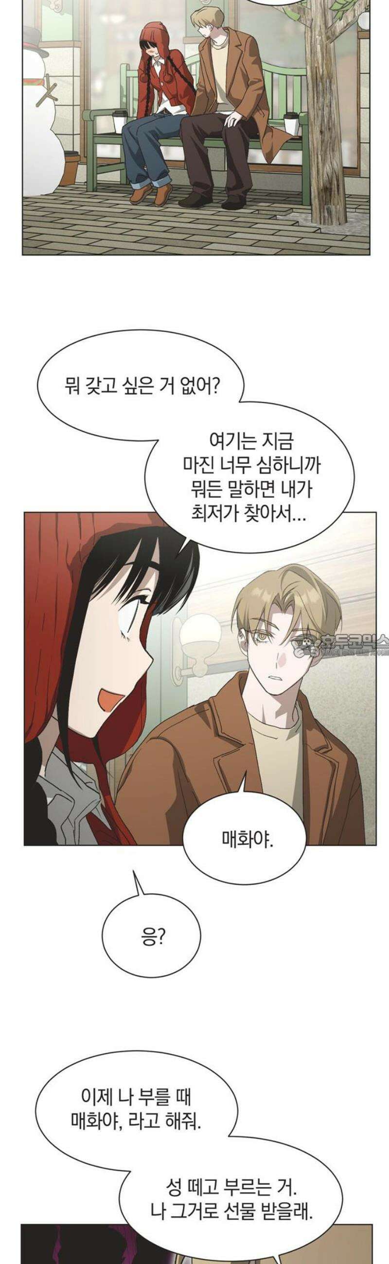 불완전 신데렐라물 90화 13