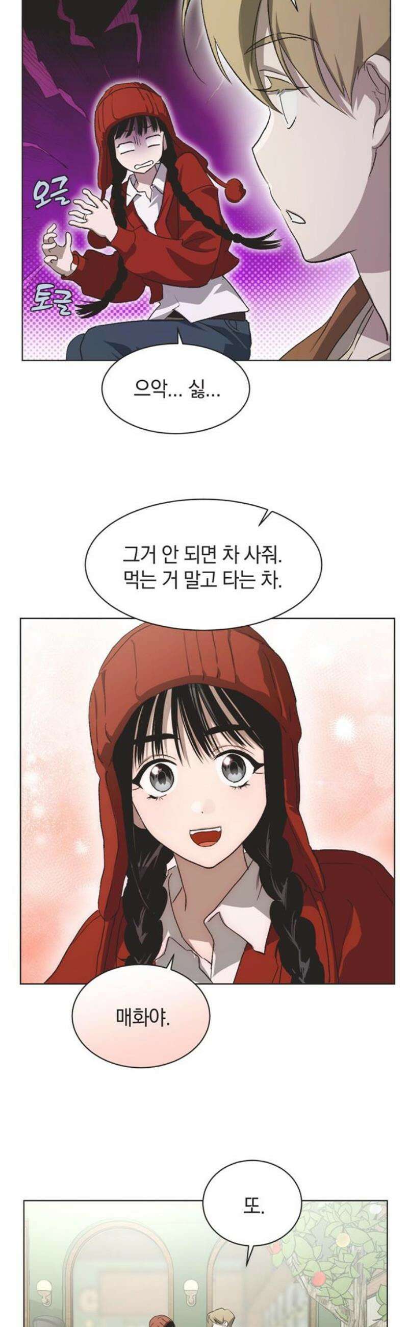 불완전 신데렐라물 90화 14