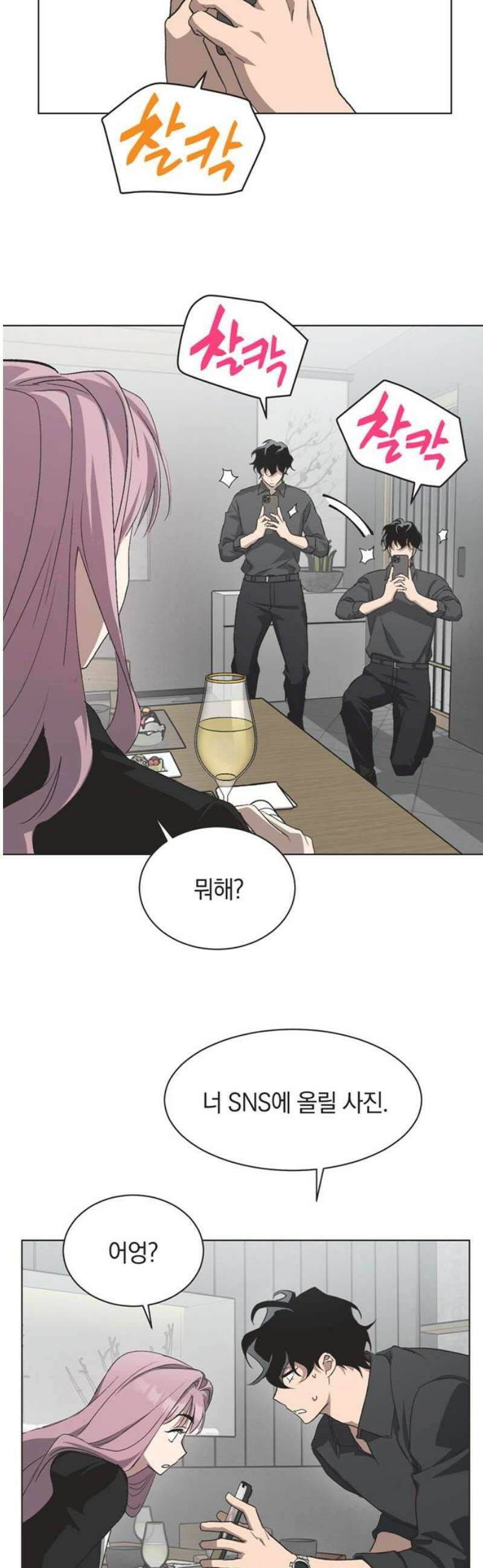 불완전 신데렐라물 90화 23