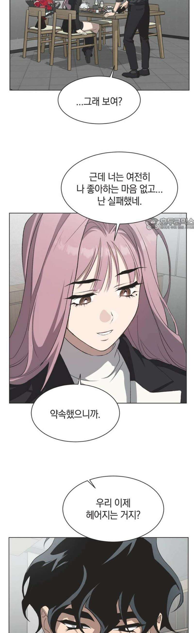 불완전 신데렐라물 90화 26