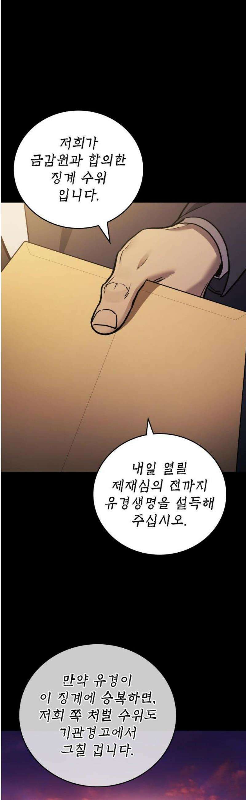공정거래위원회 26화 6