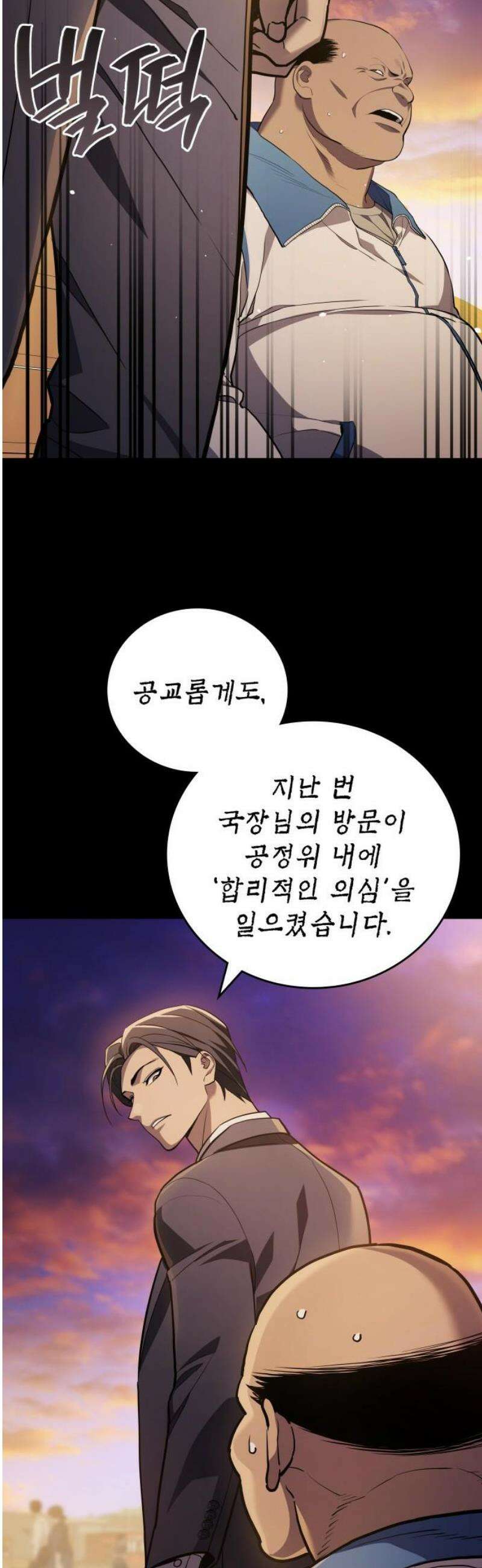 공정거래위원회 26화 8