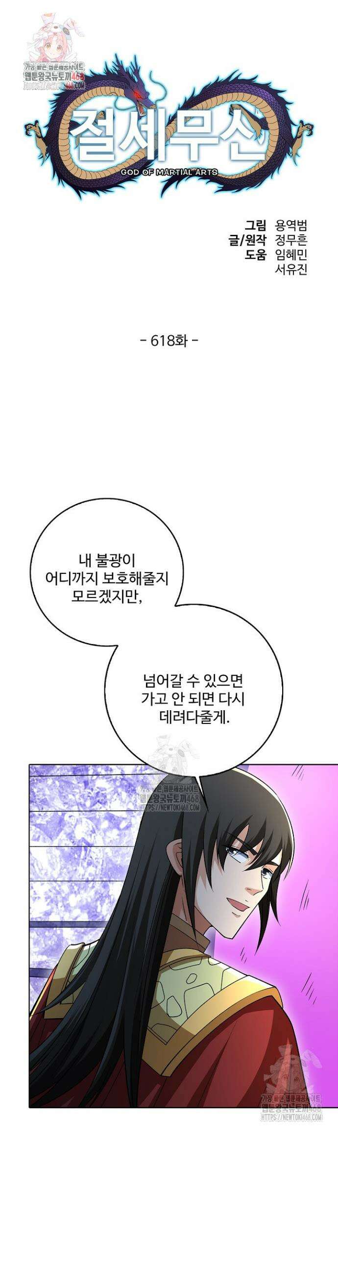 절세무신 618화 1