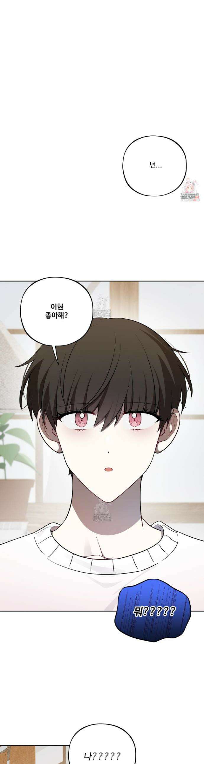 내가 너를 사랑하는 이야기 41화 1