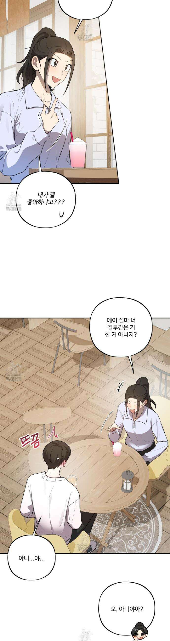 내가 너를 사랑하는 이야기 41화 2