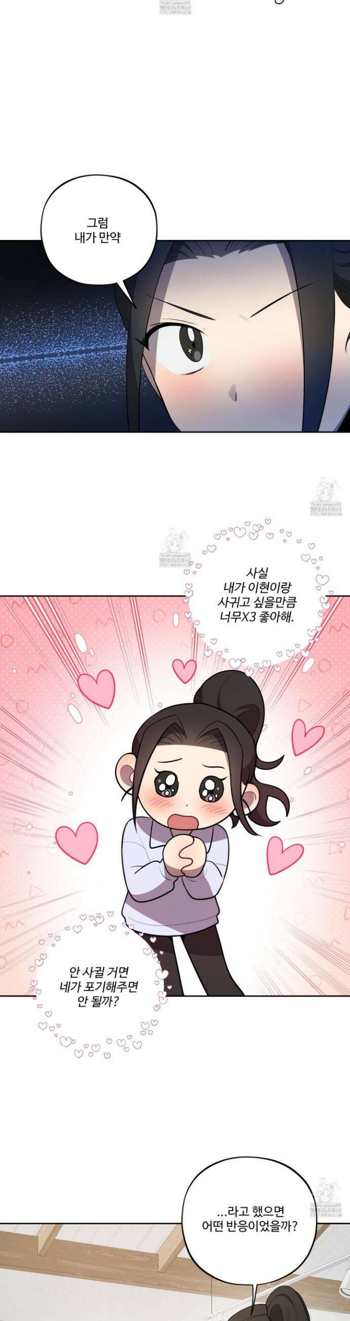 내가 너를 사랑하는 이야기 41화 3