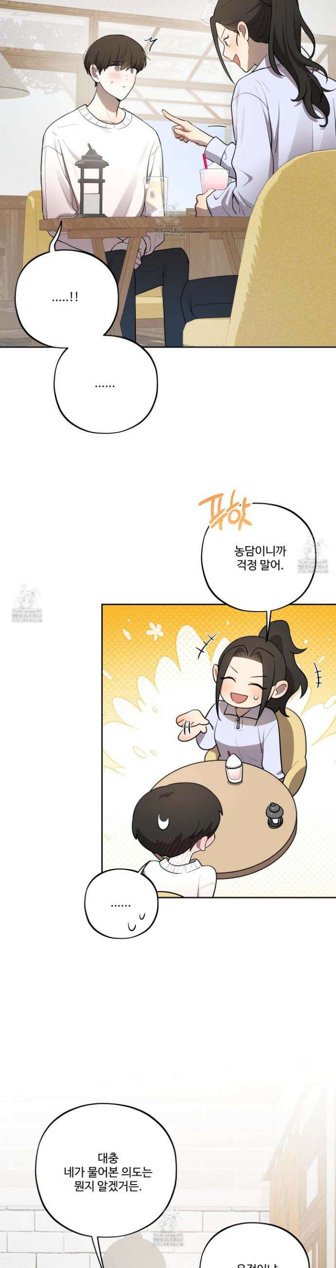 내가 너를 사랑하는 이야기 41화 4
