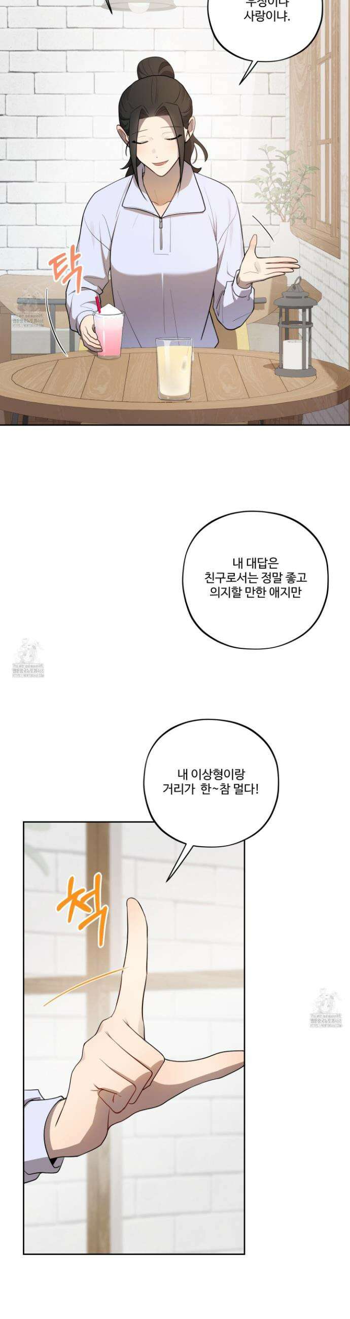 내가 너를 사랑하는 이야기 41화 5