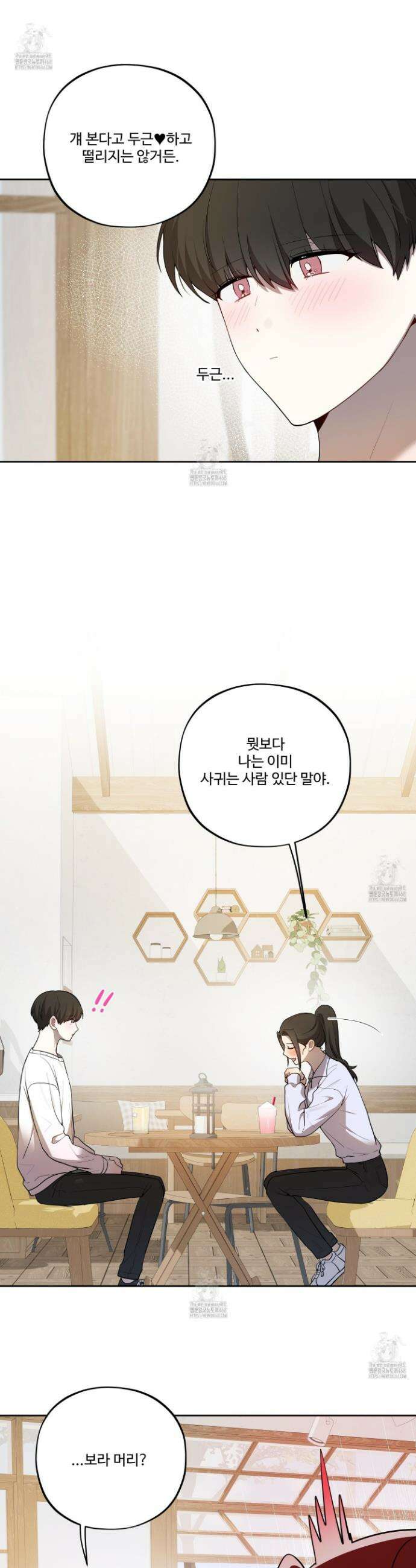 내가 너를 사랑하는 이야기 41화 6