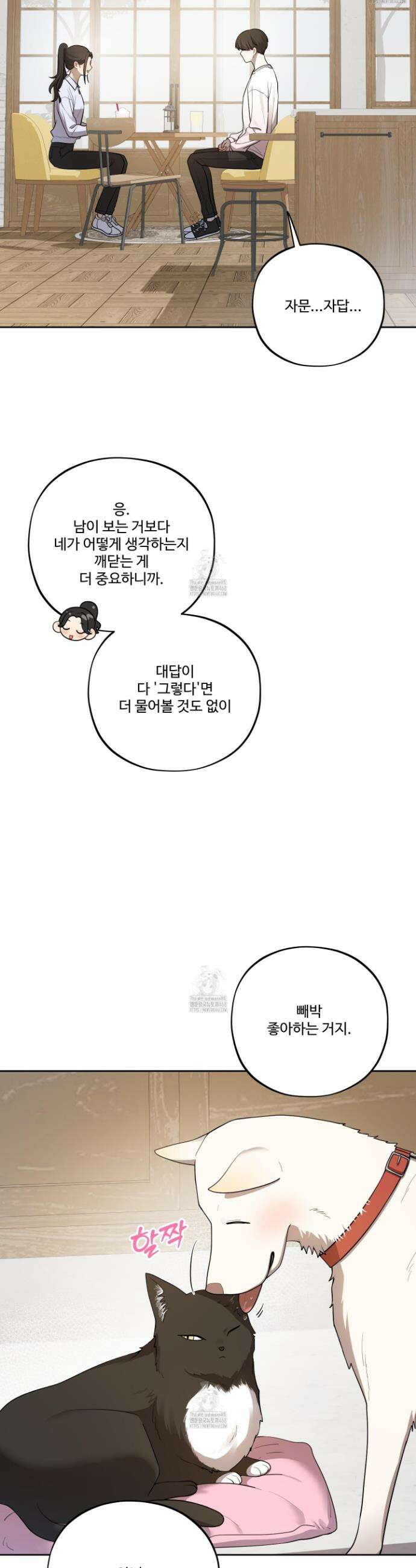 내가 너를 사랑하는 이야기 41화 9