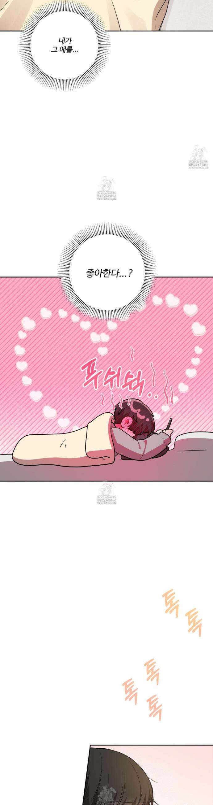 내가 너를 사랑하는 이야기 41화 13