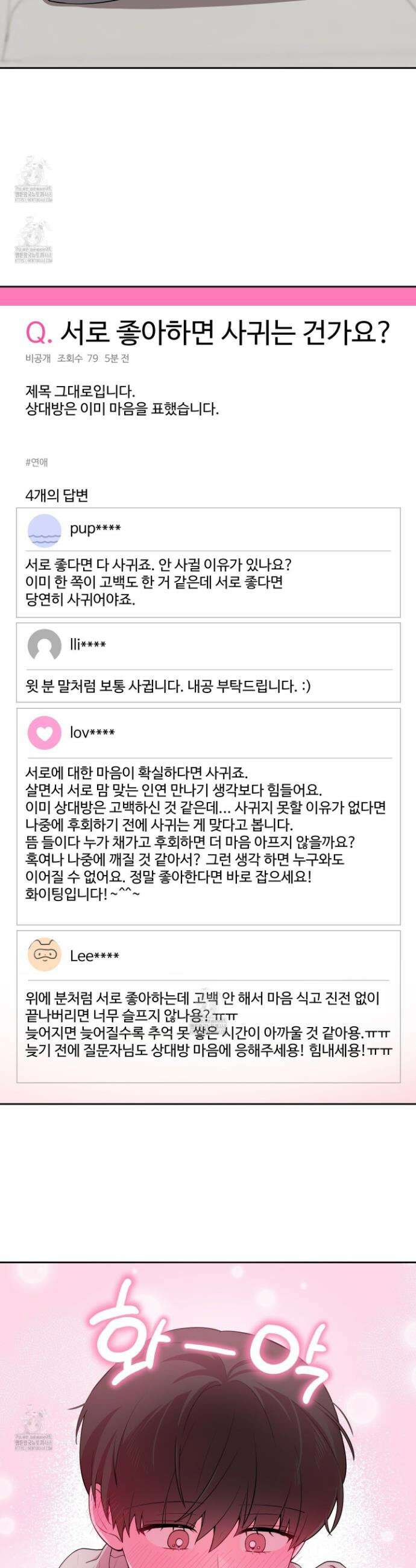 내가 너를 사랑하는 이야기 41화 16