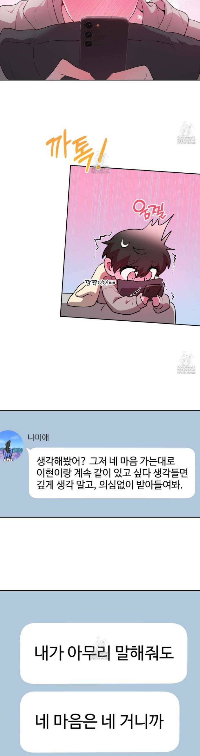 내가 너를 사랑하는 이야기 41화 17