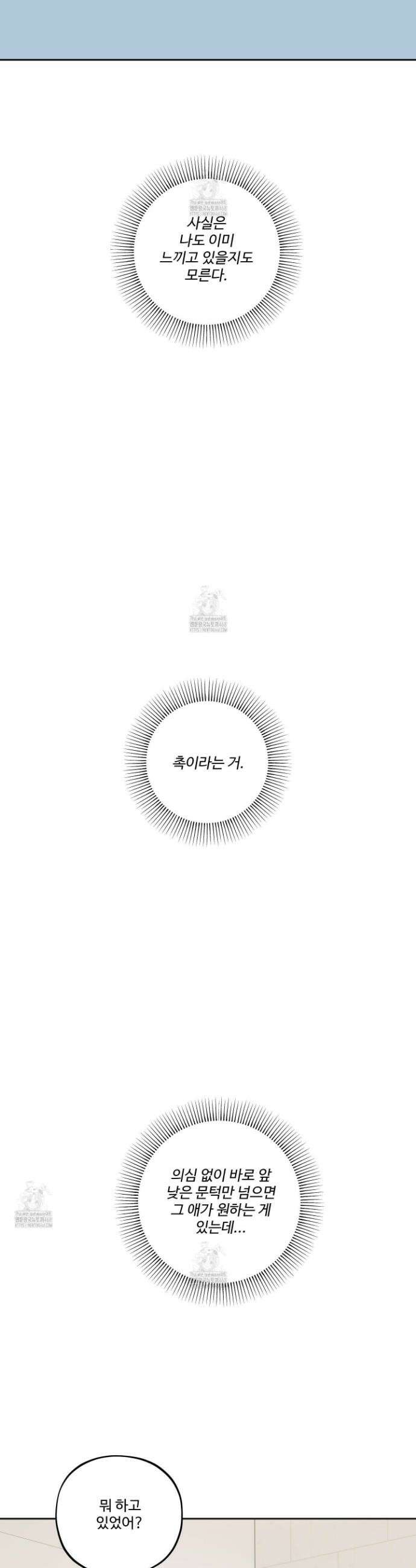 내가 너를 사랑하는 이야기 41화 18