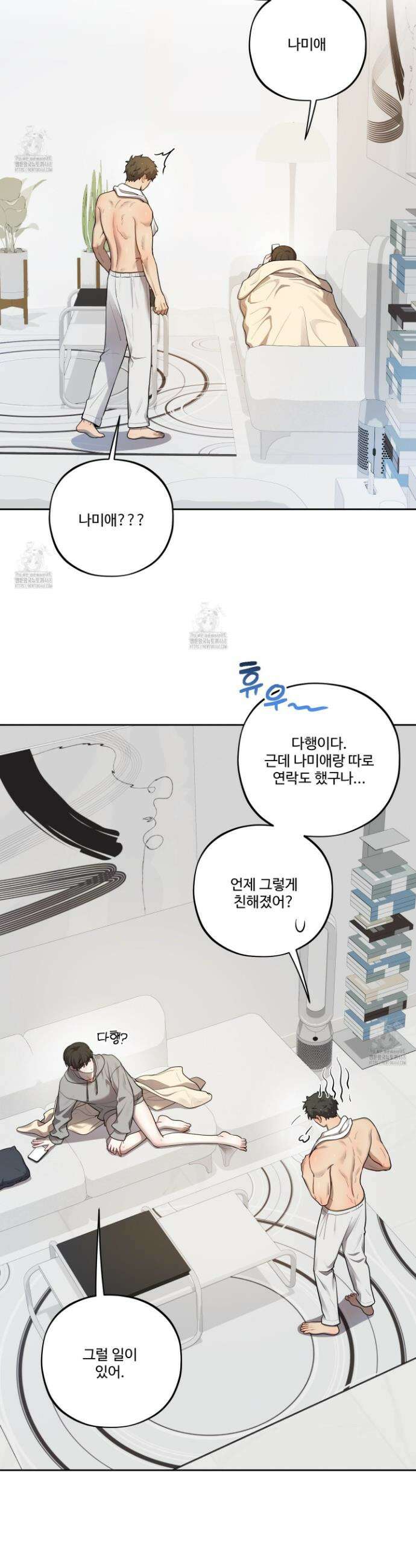 내가 너를 사랑하는 이야기 41화 20