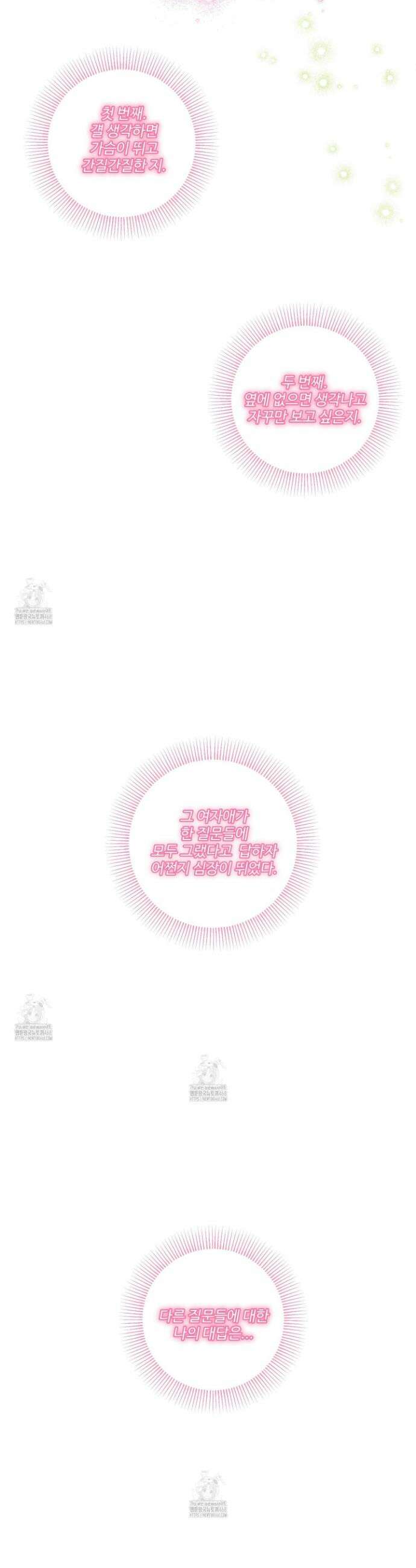 내가 너를 사랑하는 이야기 41화 29