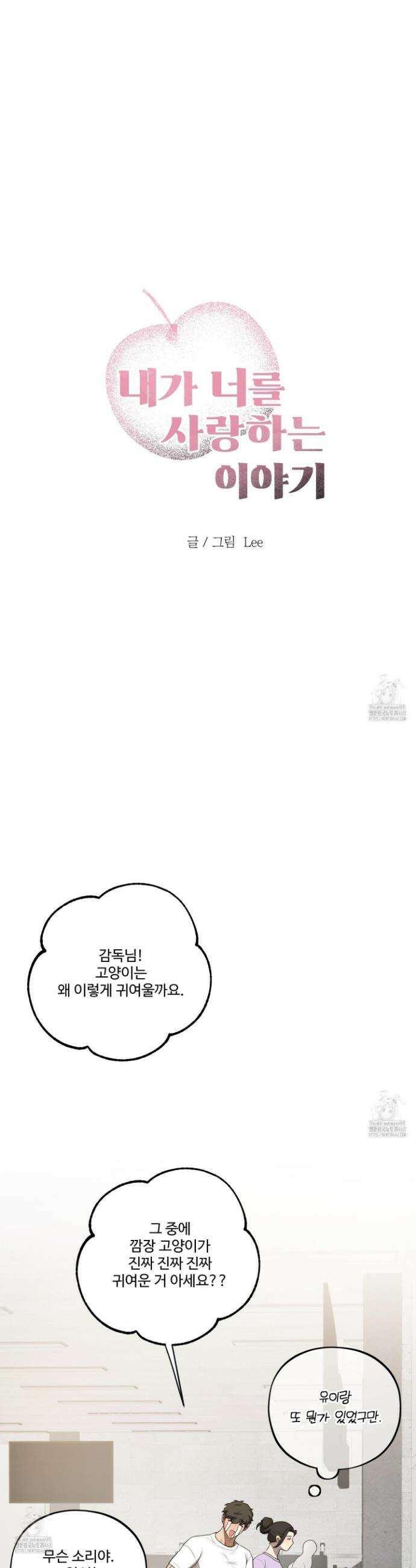 내가 너를 사랑하는 이야기 41화 30
