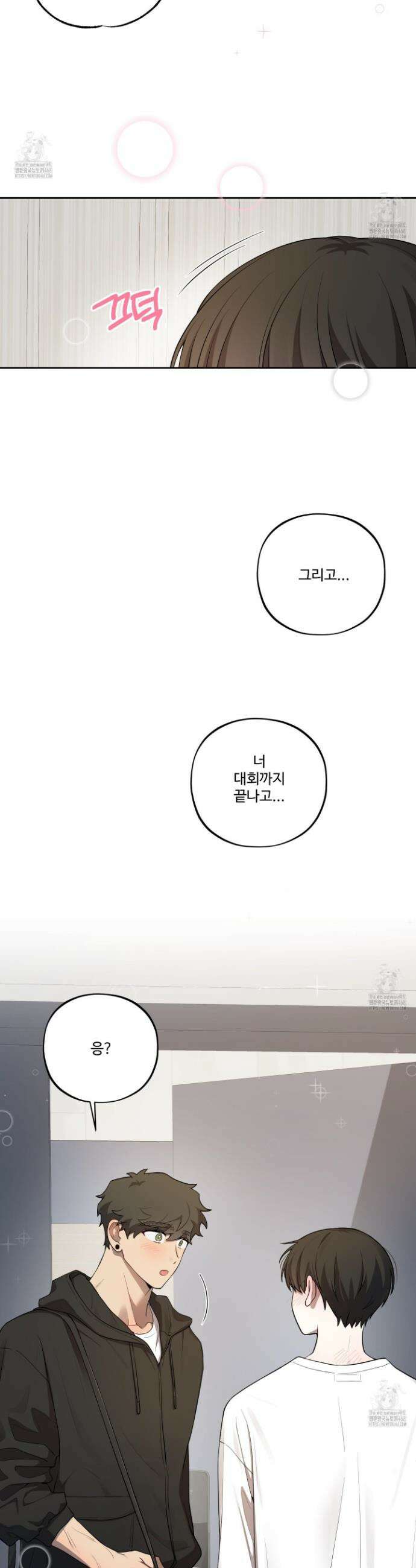 내가 너를 사랑하는 이야기 41화 33