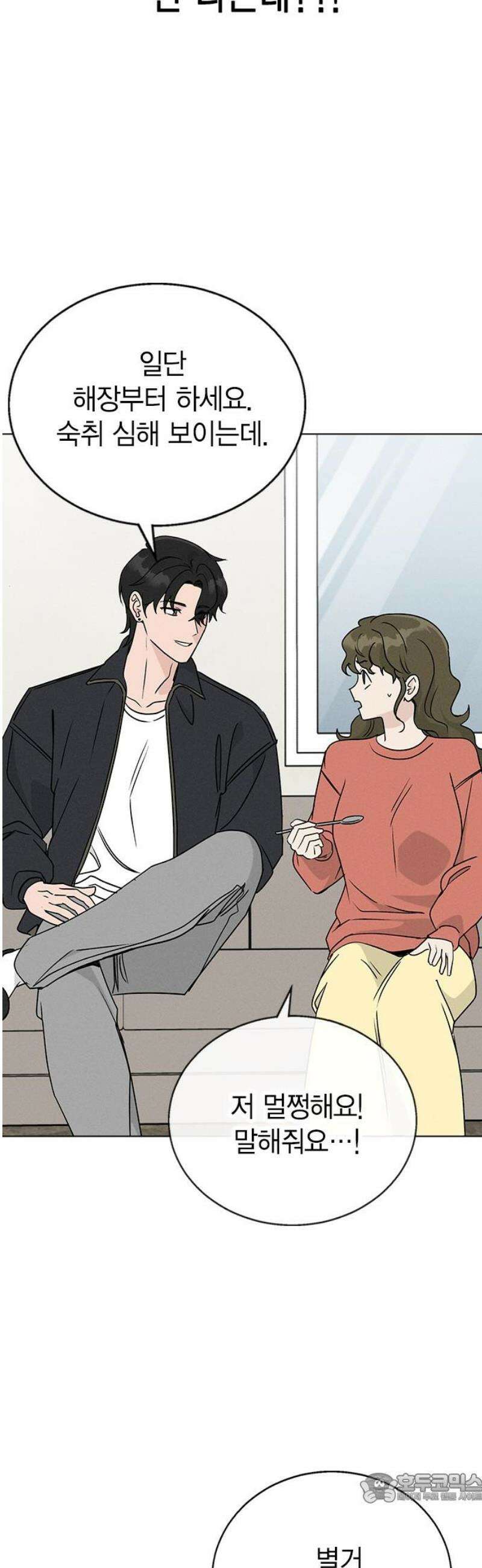 청춘정식 11． 오늘의 메뉴! 황태국, 그리고 4