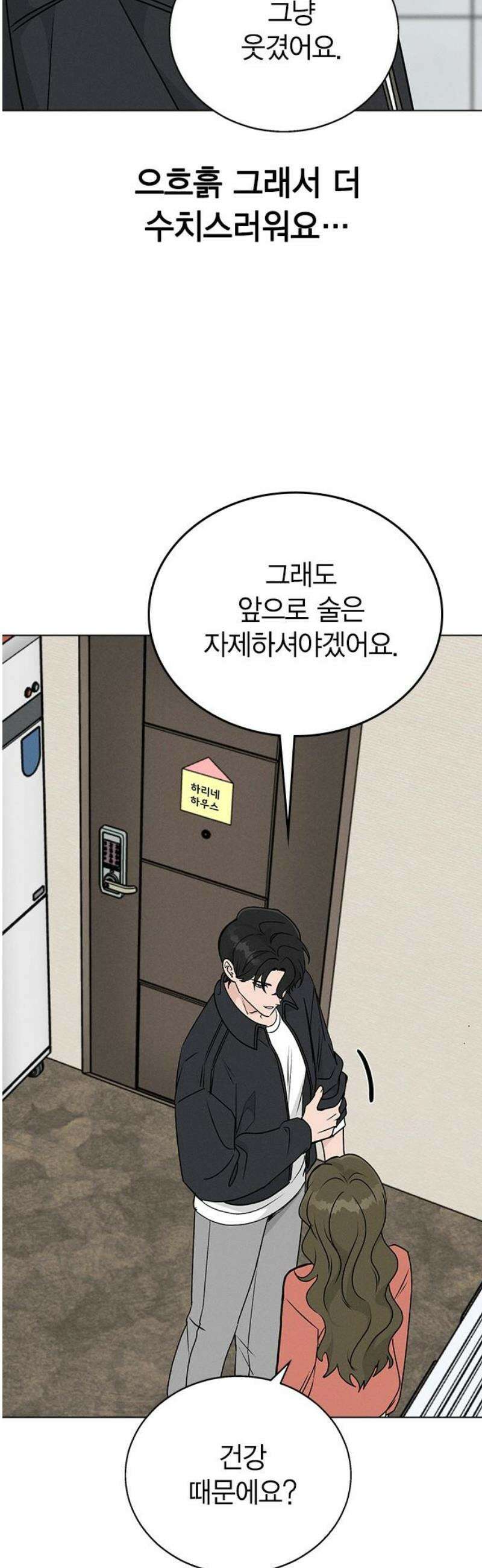 청춘정식 11． 오늘의 메뉴! 황태국, 그리고 44