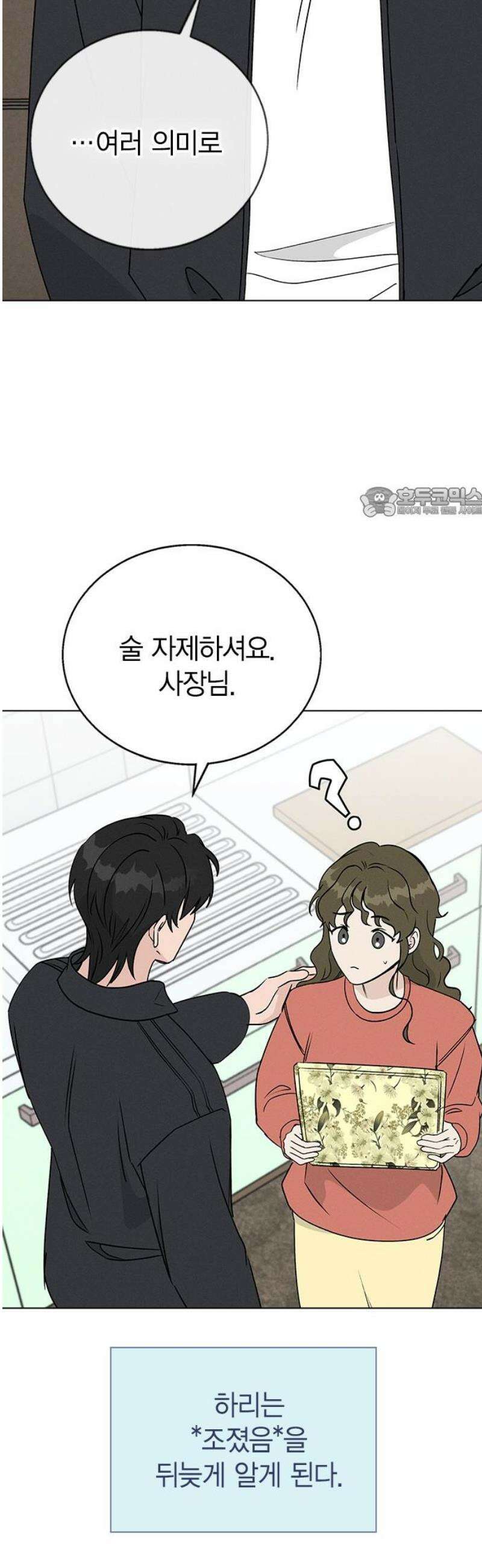 청춘정식 11． 오늘의 메뉴! 황태국, 그리고 56