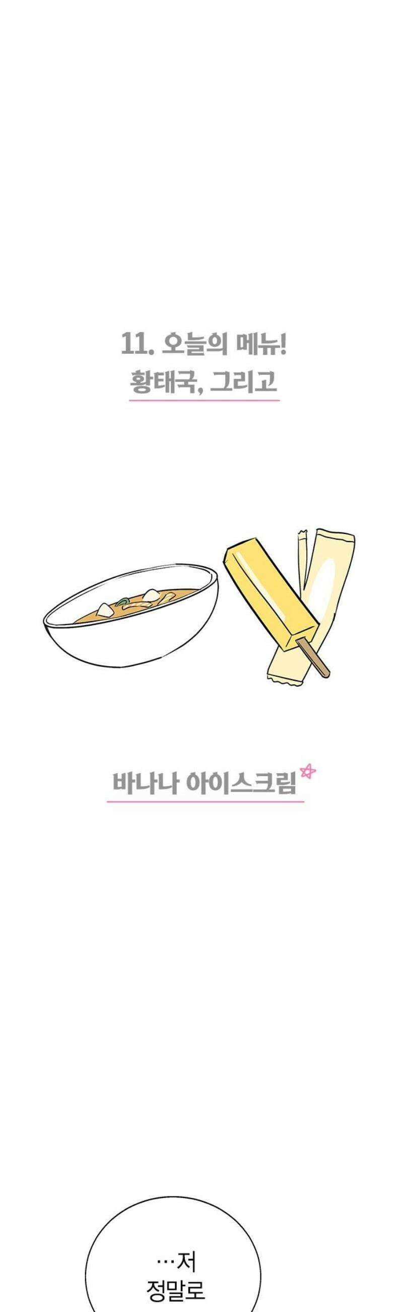 청춘정식 11． 오늘의 메뉴! 황태국, 그리고 57