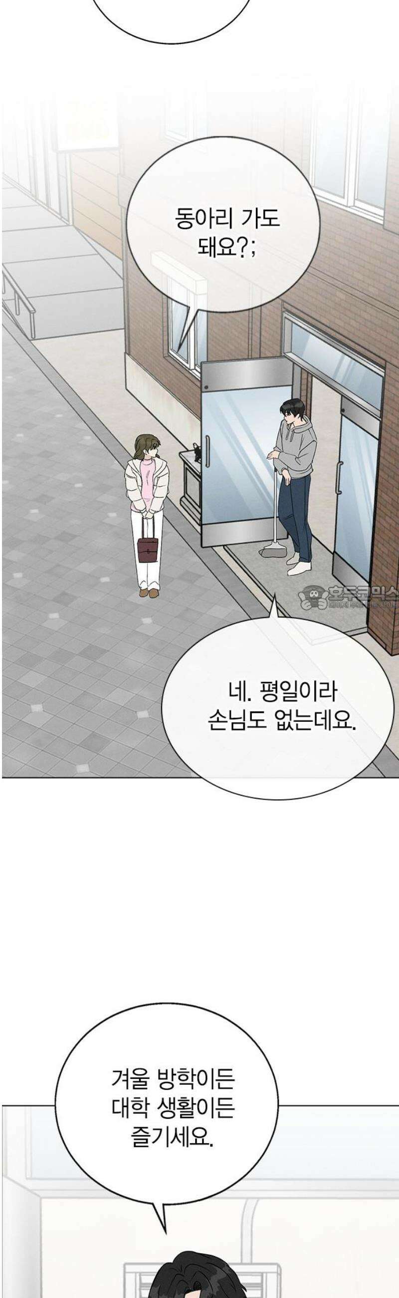 청춘정식 11． 오늘의 메뉴! 황태국, 그리고 58
