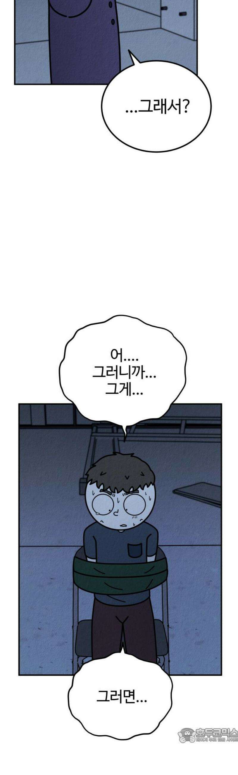 라이브의 짐승들 15화 4